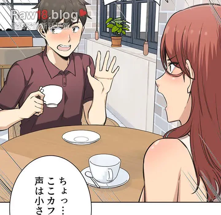 ここ、俺ん家なんですけど!? 第66話 - 142