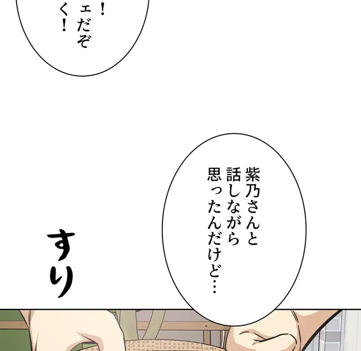 ここ、俺ん家なんですけど!? 第66話 - 143