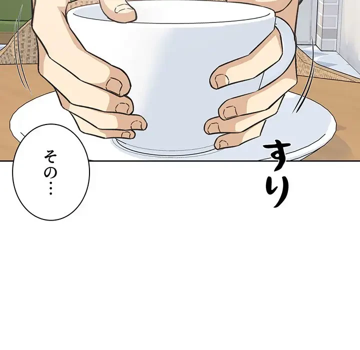 ここ、俺ん家なんですけど!? 第66話 - 144