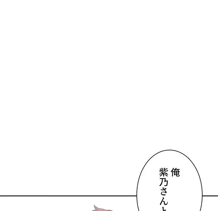 ここ、俺ん家なんですけど!? 第66話 - 145