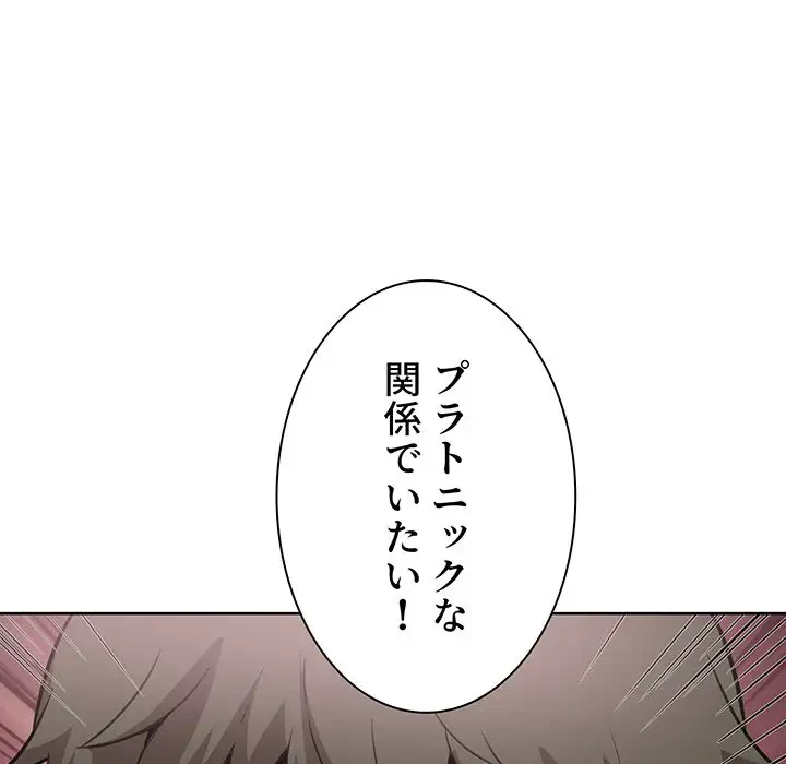 ここ、俺ん家なんですけど!? 第66話 - 147