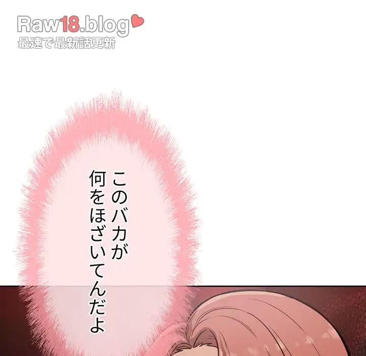 ここ、俺ん家なんですけど!? 第66話 - 149