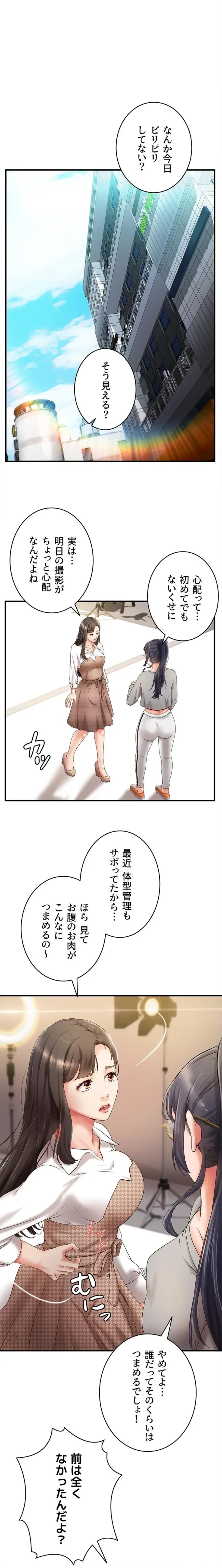 お隣と密着性活 第21話 - 1