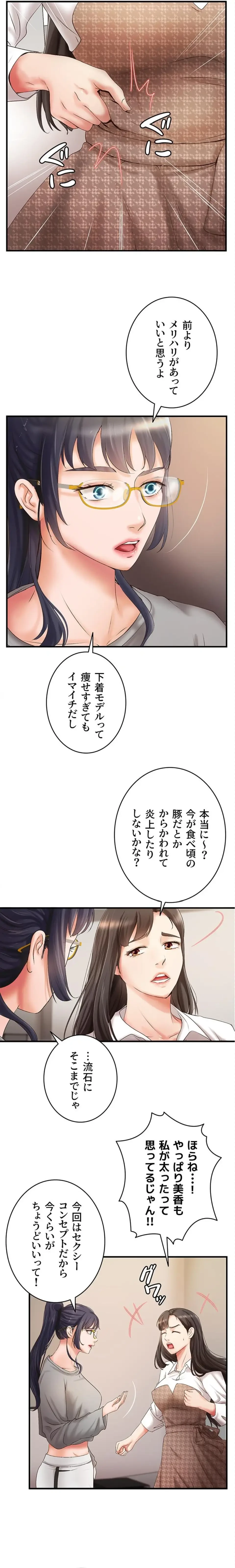 お隣と密着性活 第21話 - 2