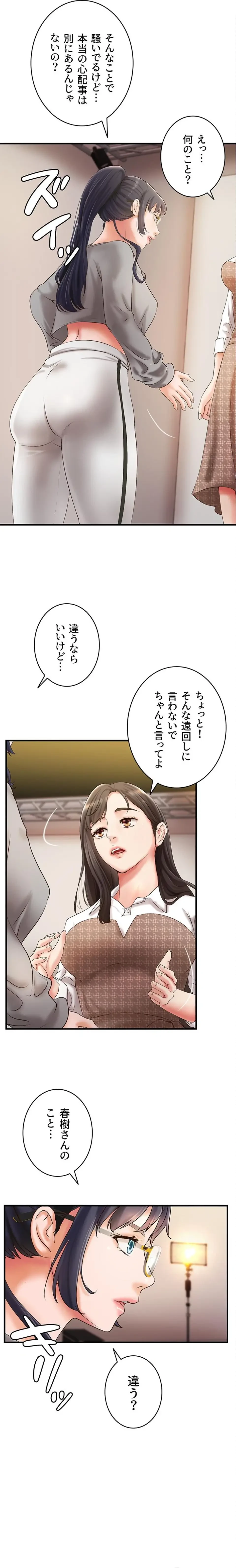 お隣と密着性活 第21話 - 3