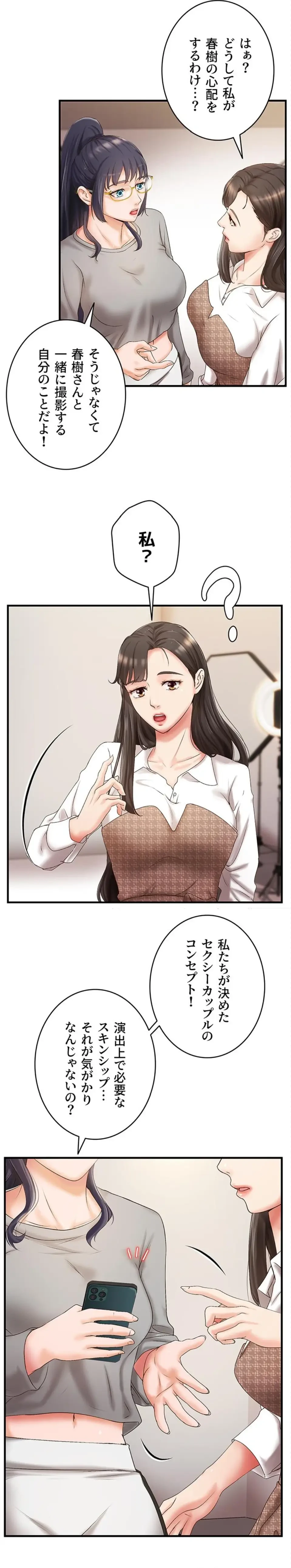 お隣と密着性活 第21話 - 4