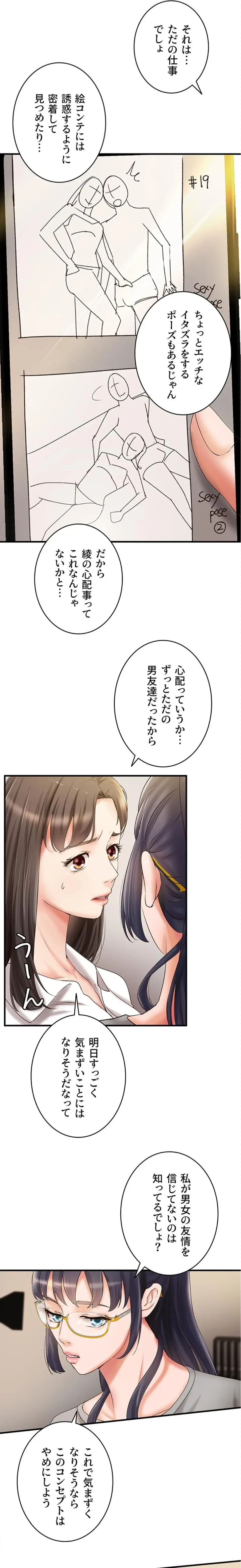 お隣と密着性活 第21話 - 5