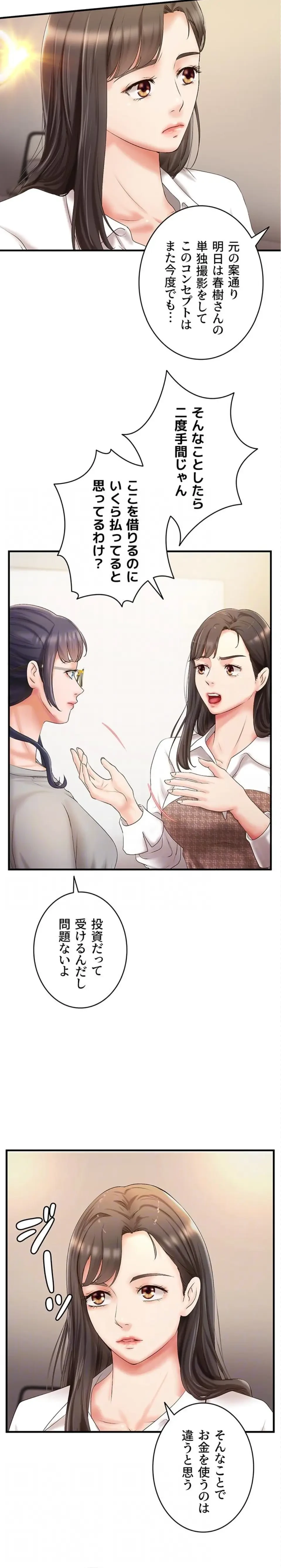 お隣と密着性活 第21話 - 6