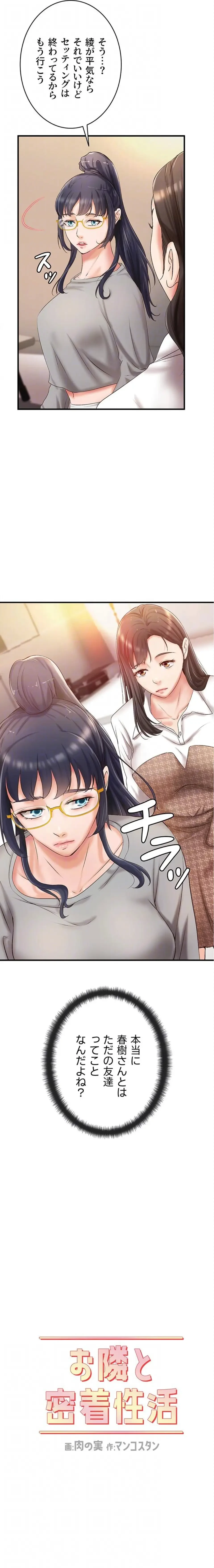 お隣と密着性活 第21話 - 7