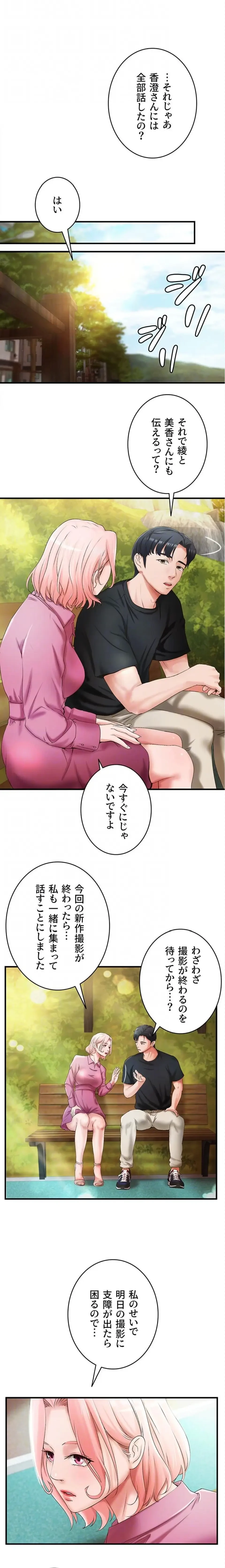 お隣と密着性活 第21話 - 8