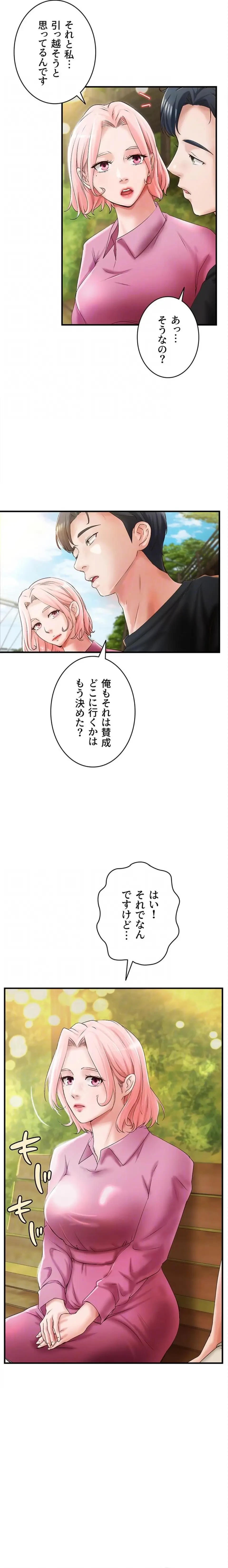 お隣と密着性活 第21話 - 9