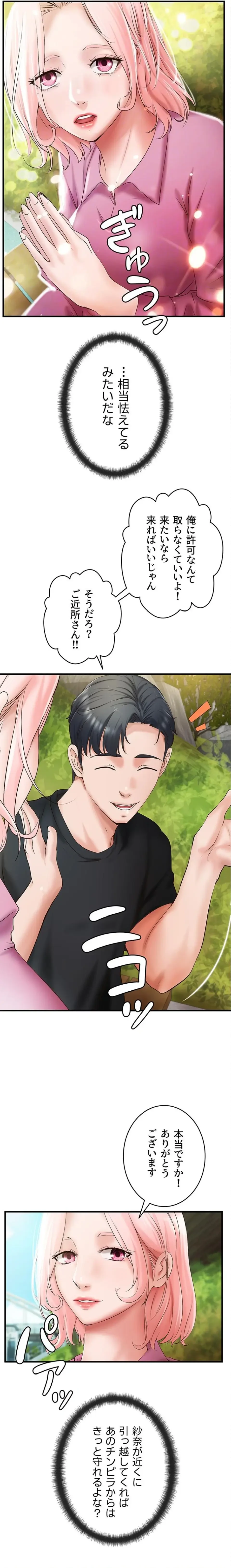 お隣と密着性活 第21話 - 11