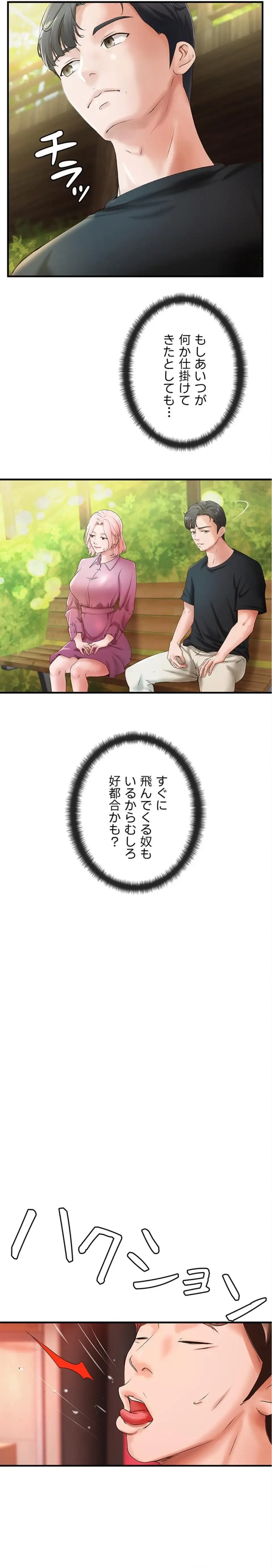 お隣と密着性活 第21話 - 12