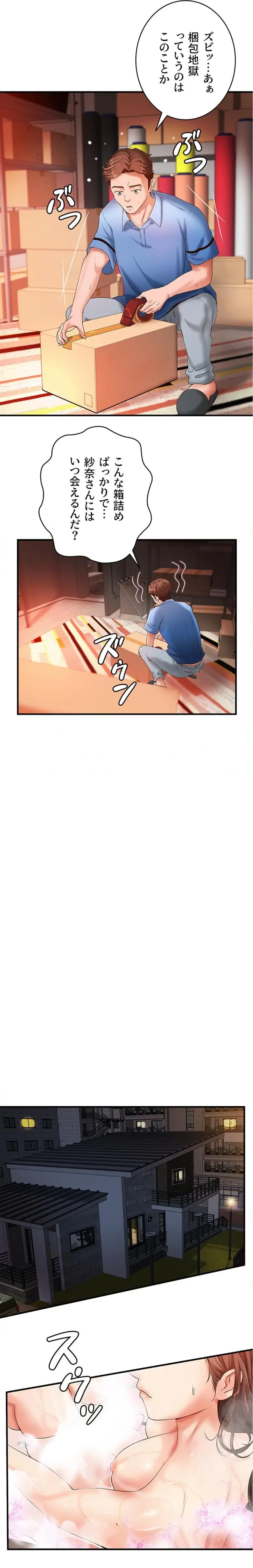 お隣と密着性活 第21話 - 13