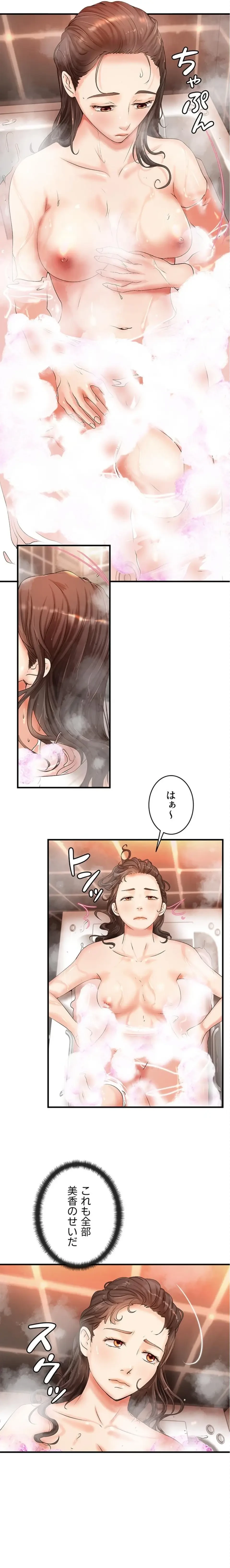 お隣と密着性活 第21話 - 14