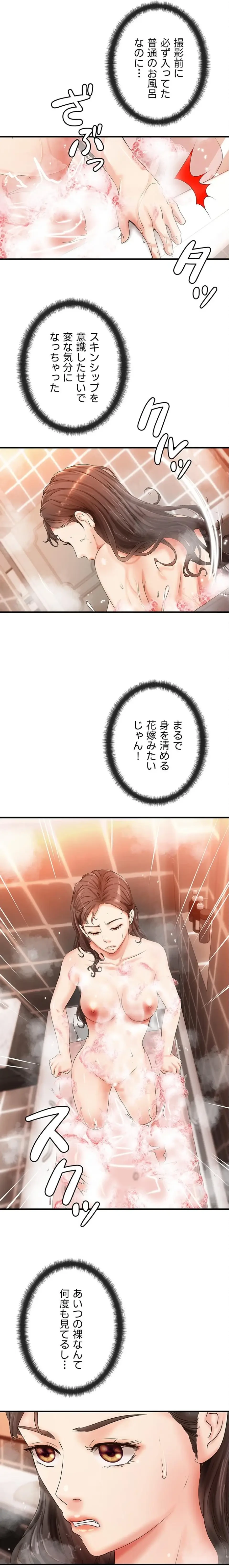 お隣と密着性活 第21話 - 15