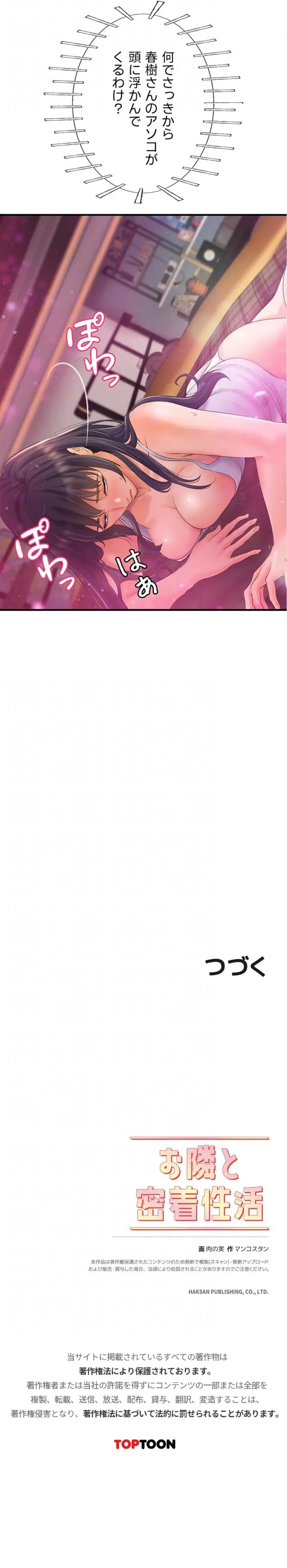 お隣と密着性活 第21話 - 19