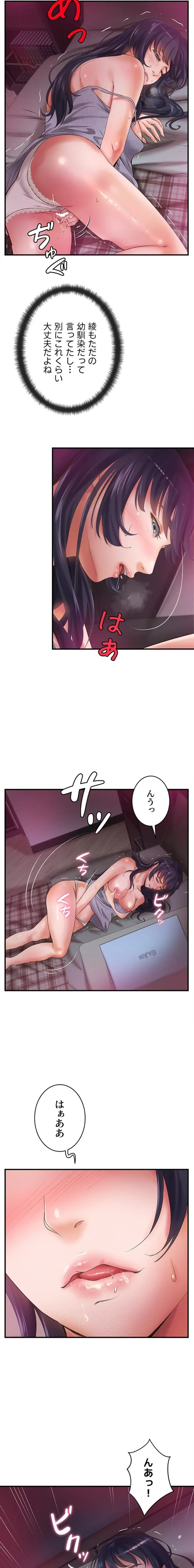 お隣と密着性活 第22話 - 2