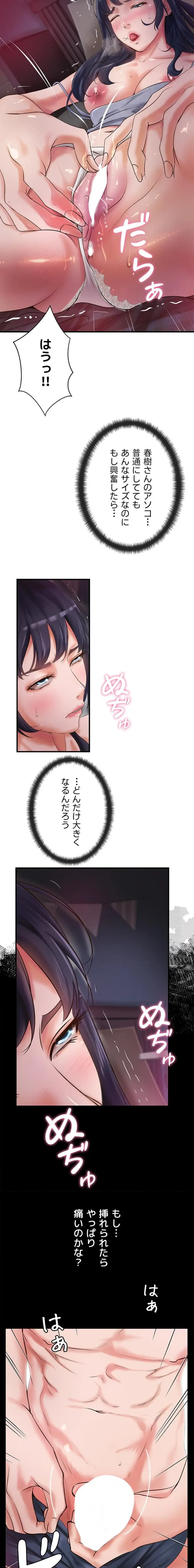 お隣と密着性活 第22話 - 3