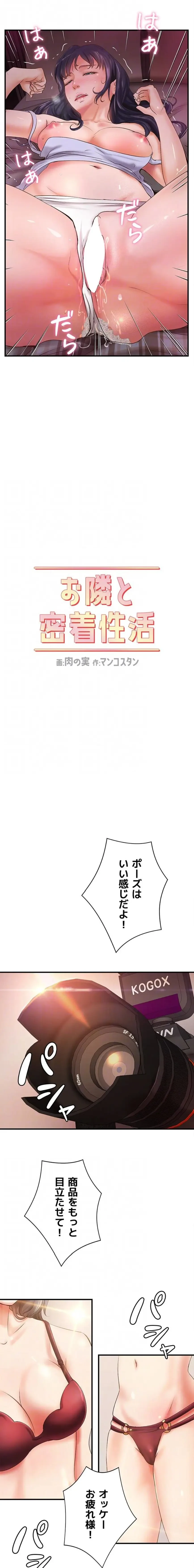 お隣と密着性活 第22話 - 6