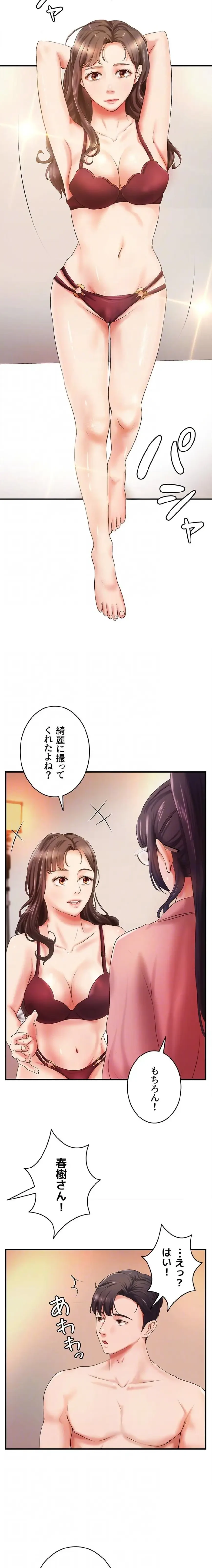 お隣と密着性活 第22話 - 7