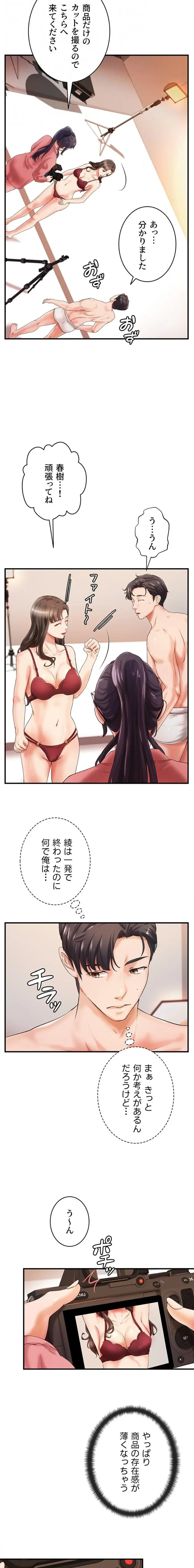 お隣と密着性活 第22話 - 8