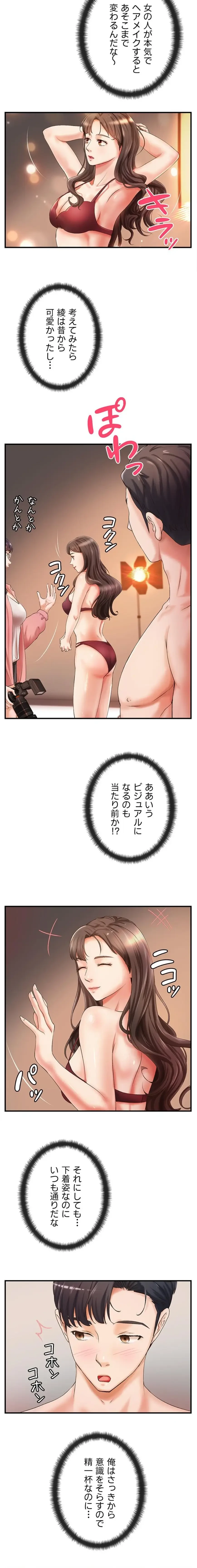 お隣と密着性活 第22話 - 10