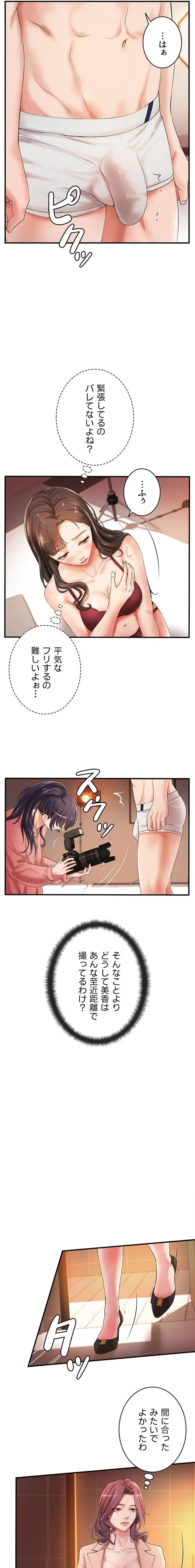 お隣と密着性活 第22話 - 11