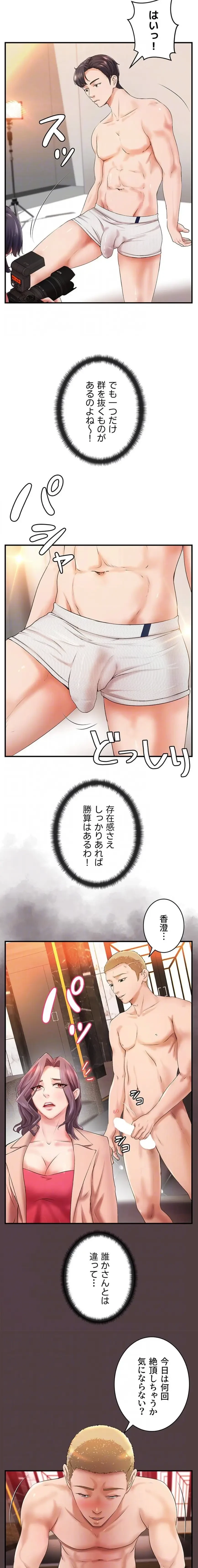 お隣と密着性活 第22話 - 13