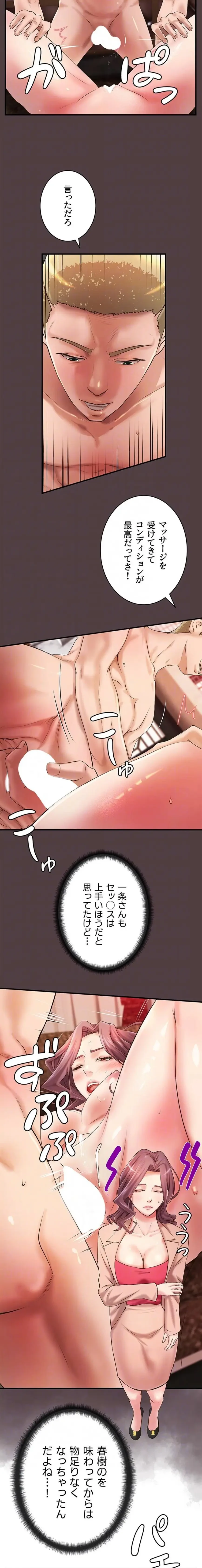 お隣と密着性活 第22話 - 14