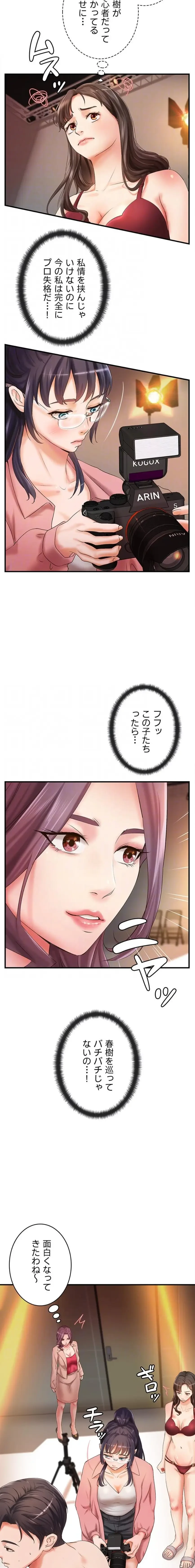 お隣と密着性活 第22話 - 16