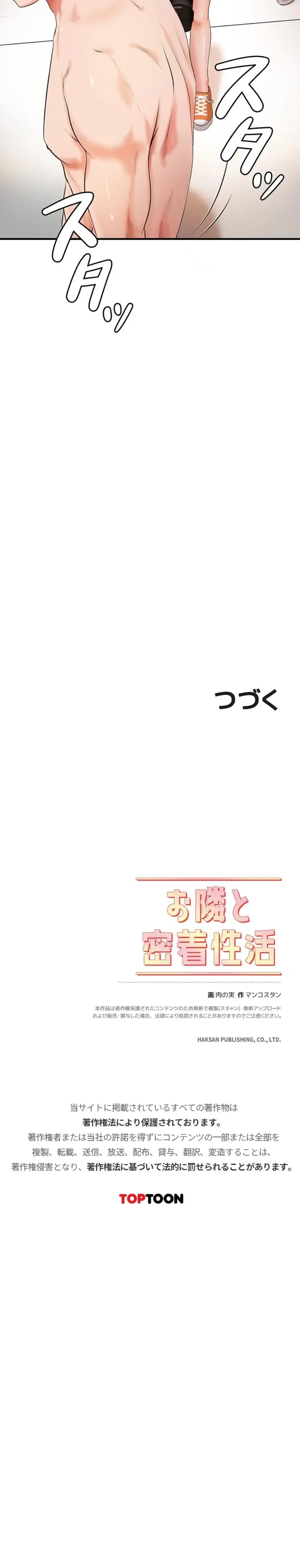 お隣と密着性活 第22話 - 17