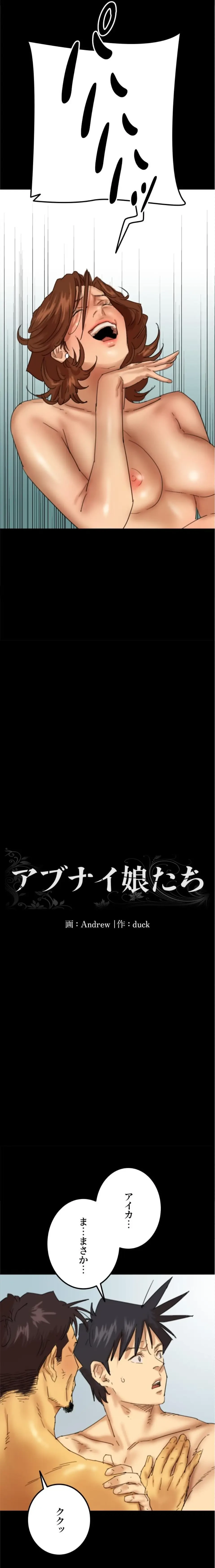 アブナイ娘たち 第117話 - 3