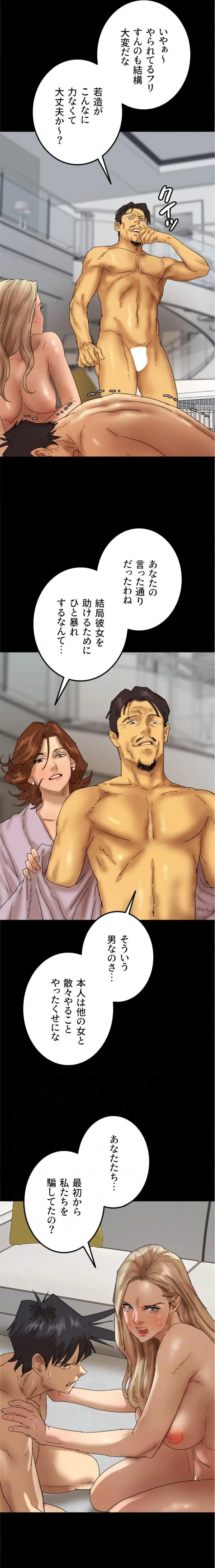 アブナイ娘たち 第117話 - 5