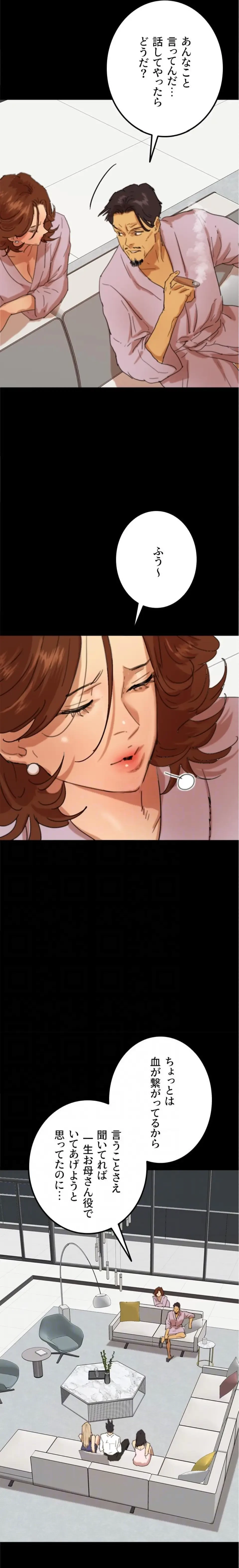 アブナイ娘たち 第117話 - 15