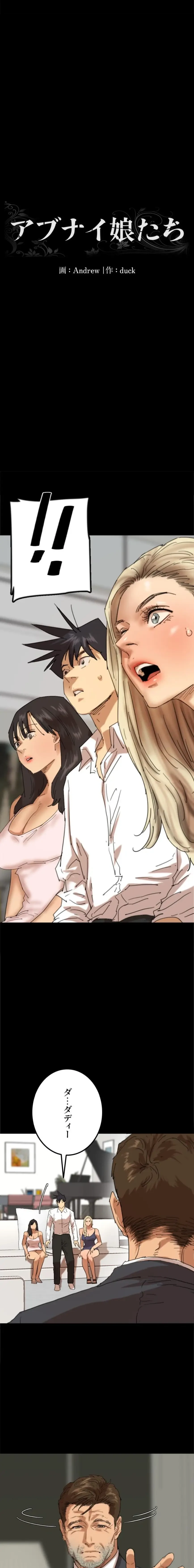 アブナイ娘たち 第118話 - 3