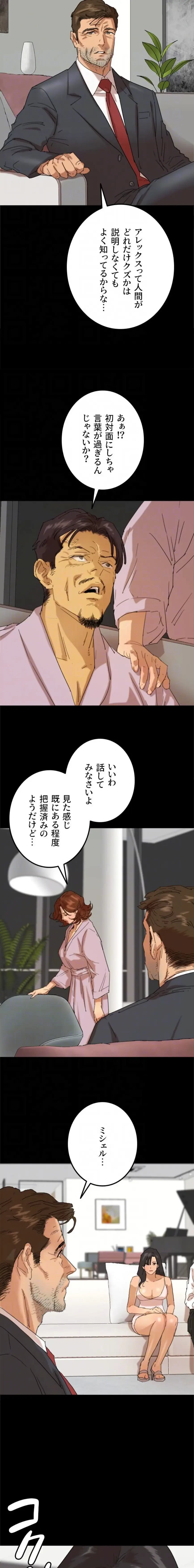 アブナイ娘たち 第118話 - 5