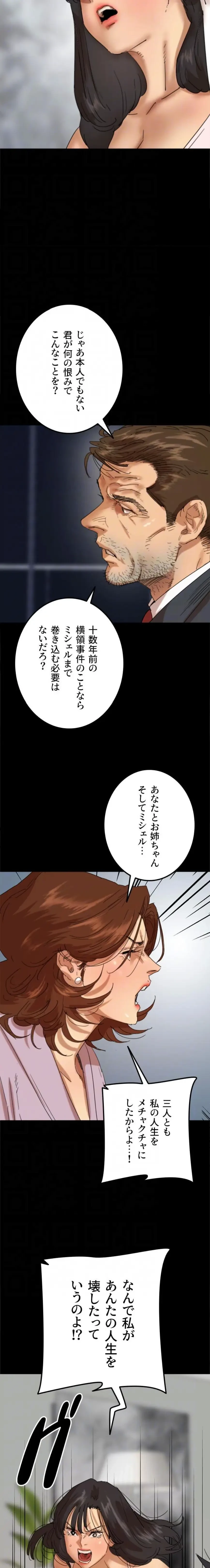 アブナイ娘たち 第118話 - 7