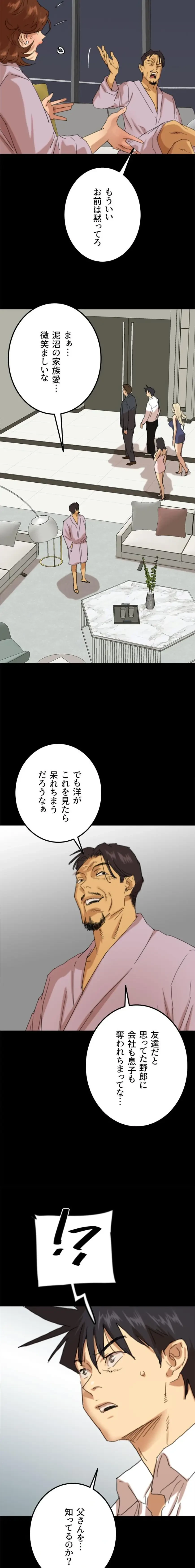 アブナイ娘たち 第119話 - 2