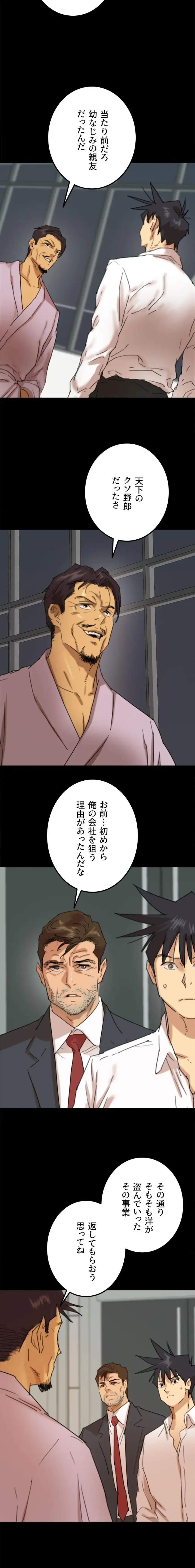 アブナイ娘たち 第119話 - 3