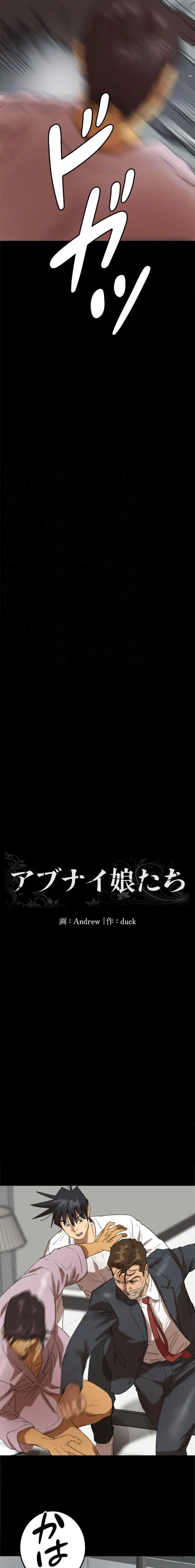 アブナイ娘たち 第119話 - 8