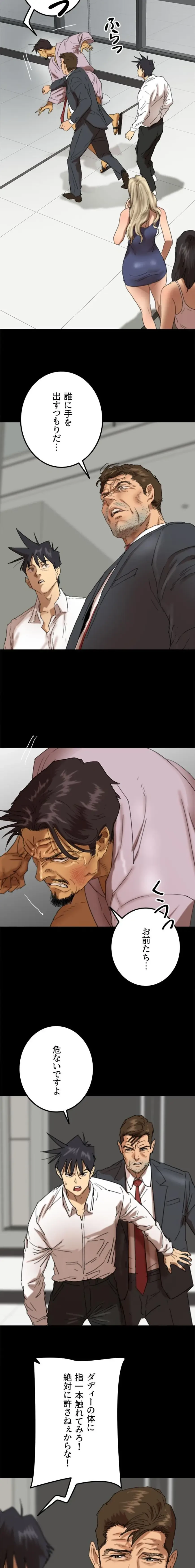 アブナイ娘たち 第119話 - 9