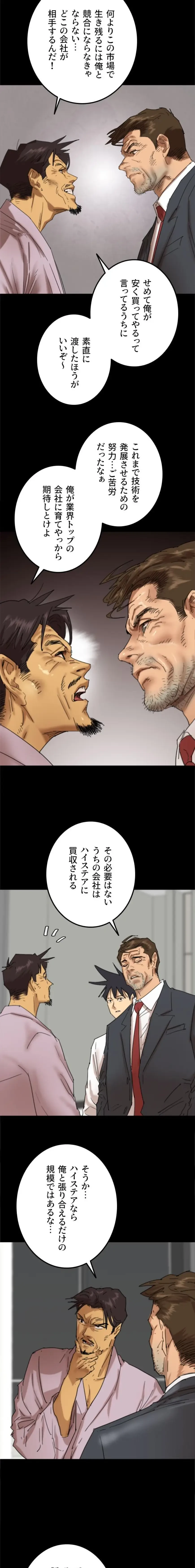 アブナイ娘たち 第119話 - 11