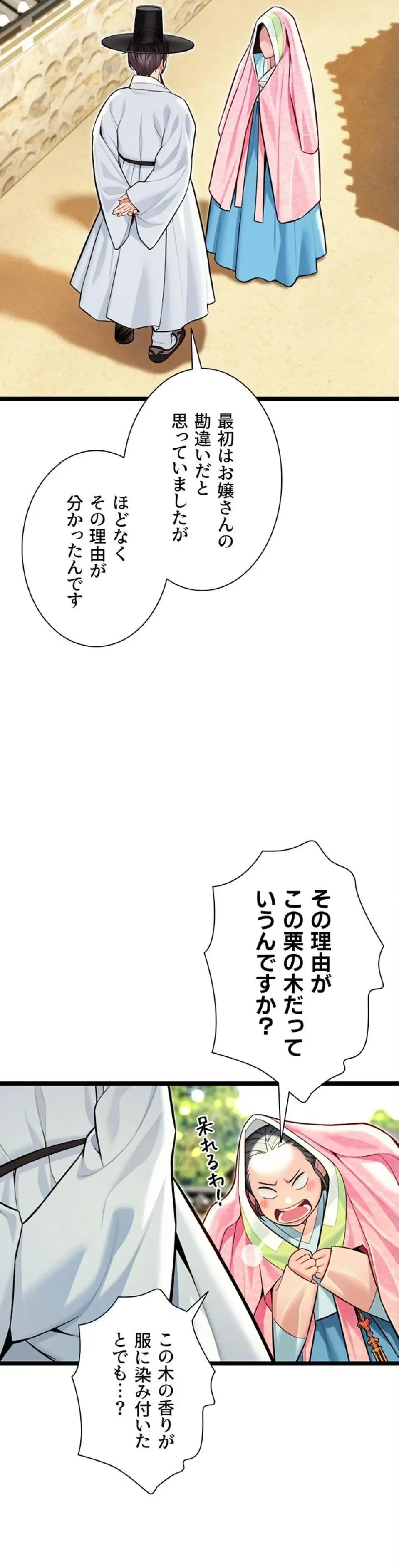 夜伽物語～ご先祖からヤれと言われまして～ 第72話 - 3