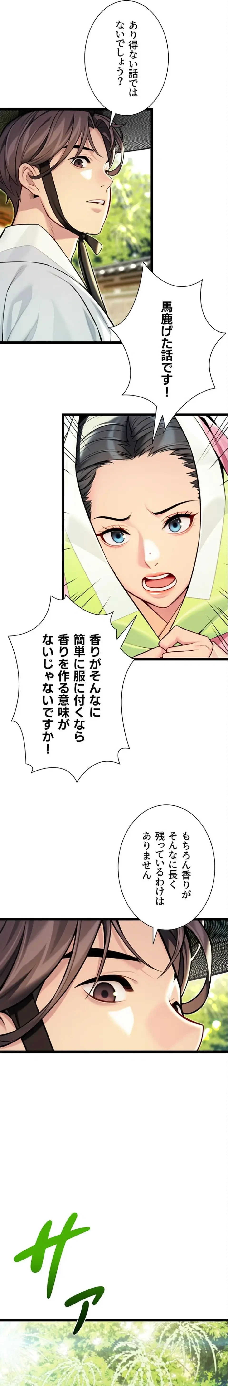 夜伽物語～ご先祖からヤれと言われまして～ 第72話 - 4