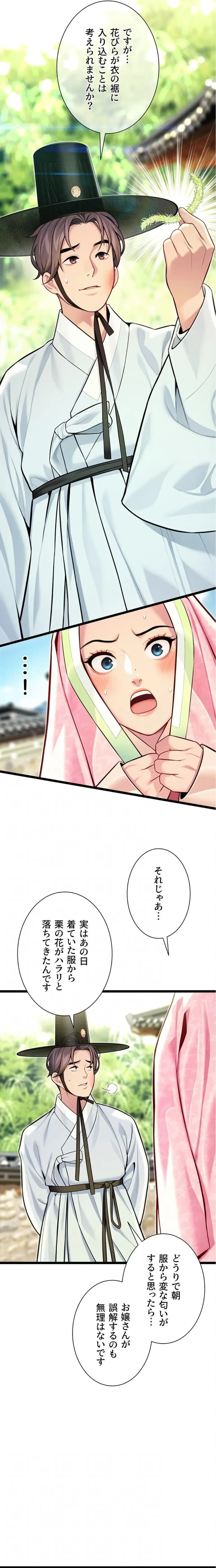 夜伽物語～ご先祖からヤれと言われまして～ 第72話 - 6