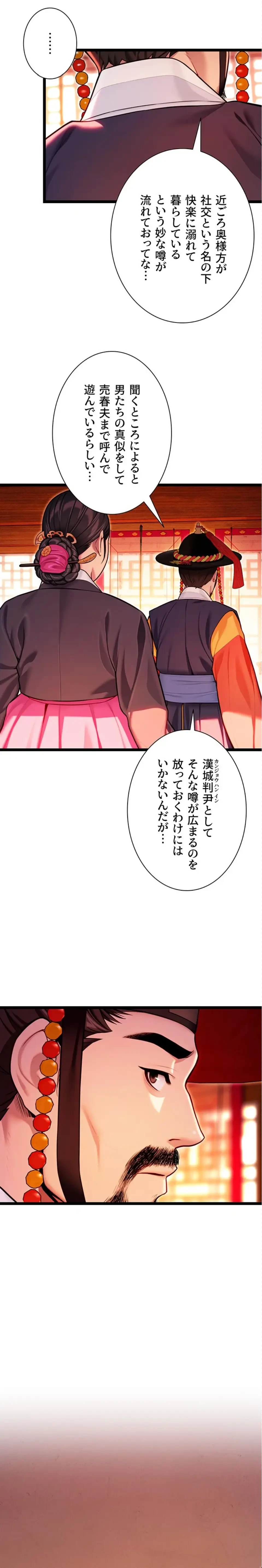 夜伽物語～ご先祖からヤれと言われまして～ 第72話 - 14