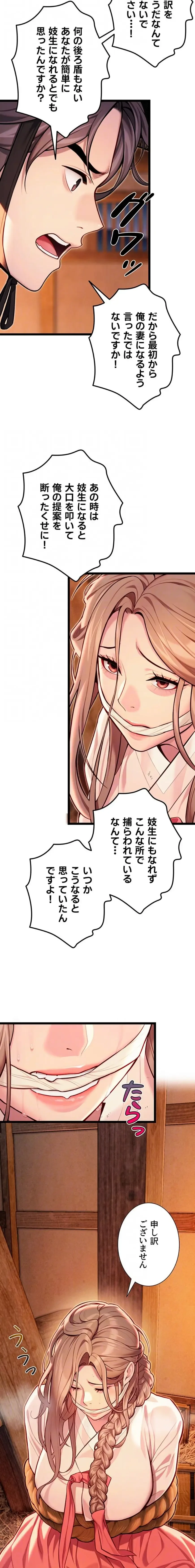 夜伽物語～ご先祖からヤれと言われまして～ 第73話 - 6