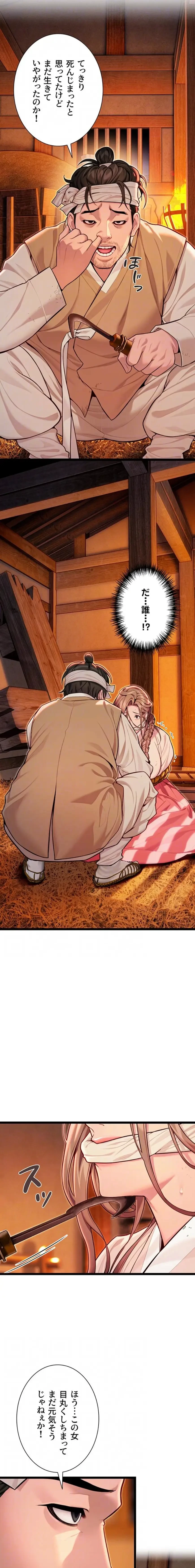 夜伽物語～ご先祖からヤれと言われまして～ 第73話 - 8