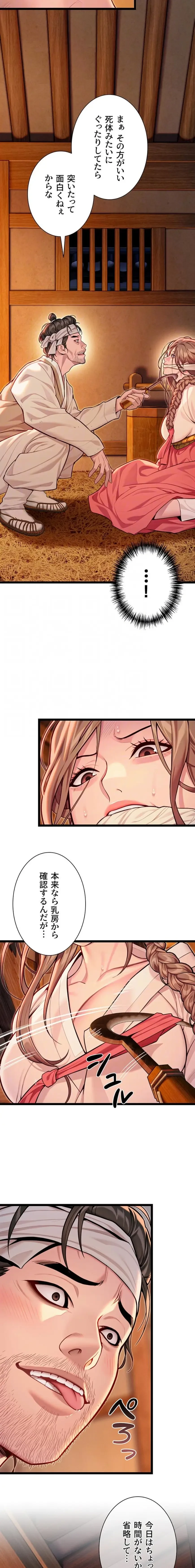 夜伽物語～ご先祖からヤれと言われまして～ 第73話 - 9